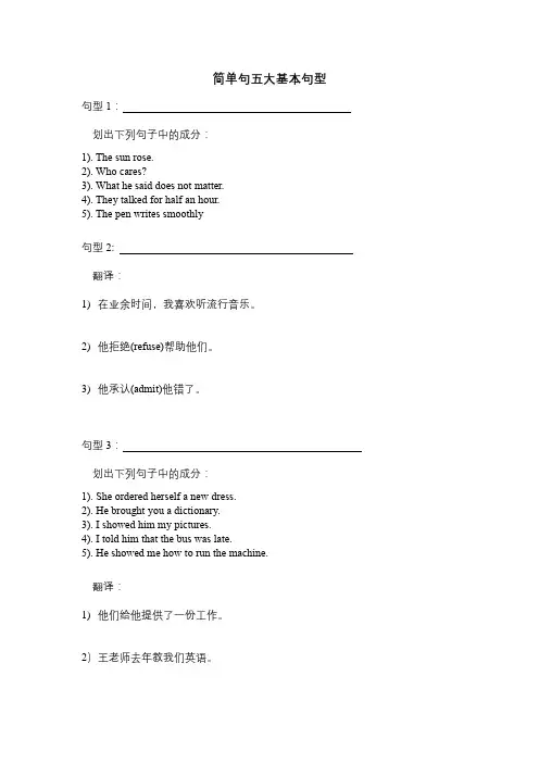 五种基本句型练习