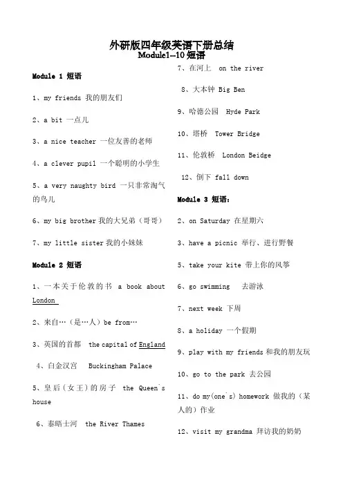 外研版四年级英语下册知识点总结 