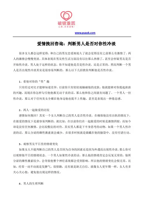 爱情挽回咨询：判断男人是否对你性冷淡