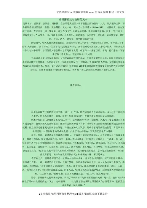曾国藩祖坟与故居的风水