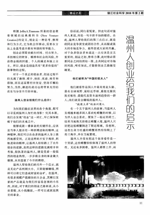 温州人创业给我们的启示