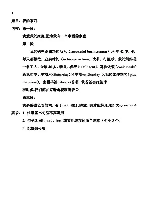 简单句作文10