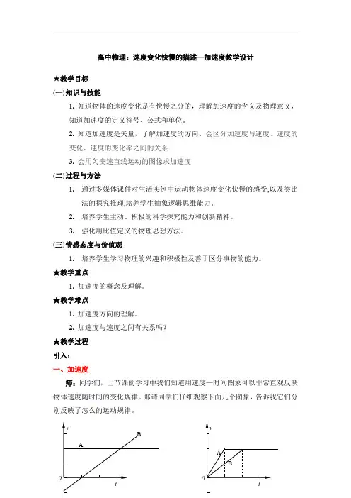 高中物理：速度变化快慢的描述—加速度教学设计