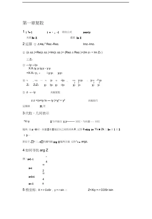复变函数总结完整版