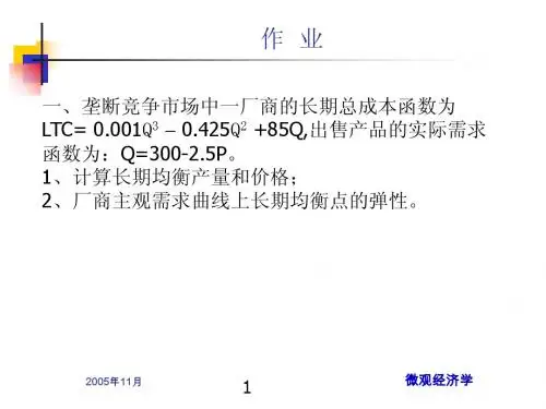 第十章 博弈论与竞争策略