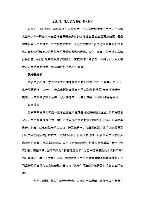 跑步机品牌介绍