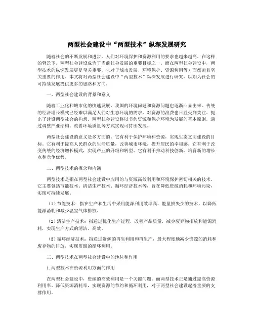 两型社会建设中“两型技术”纵深发展研究