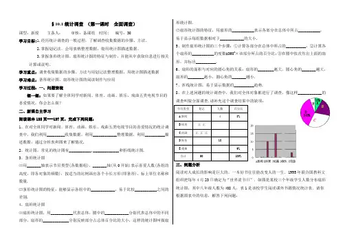 人教版七年级数学下册导学案设计：10.1 统计调查 (第一课时  全面调查)(无答案)