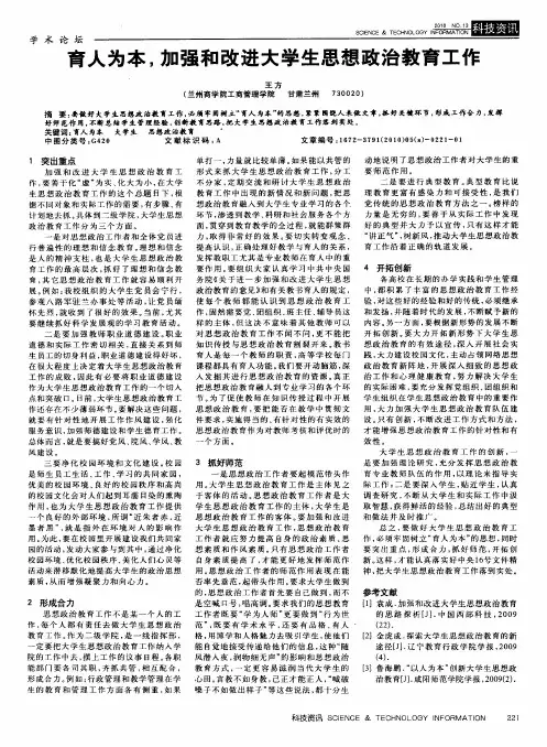 育人为本,加强和改进大学生思想政治教育工作