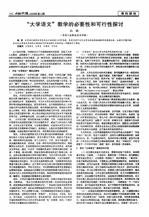 “大学语文”教学的必要性和可行性探讨