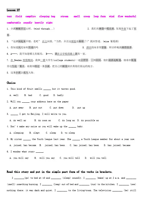 新概念2lesson27课后练习_小测验题