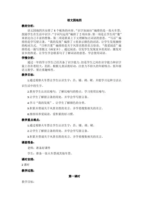 部编版二年级上册语文语文园地四