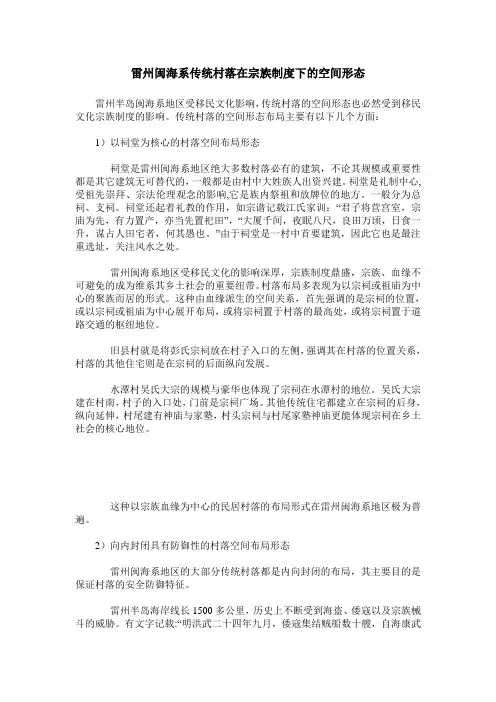 雷州闽海系传统村落在宗族制度下的空间形态