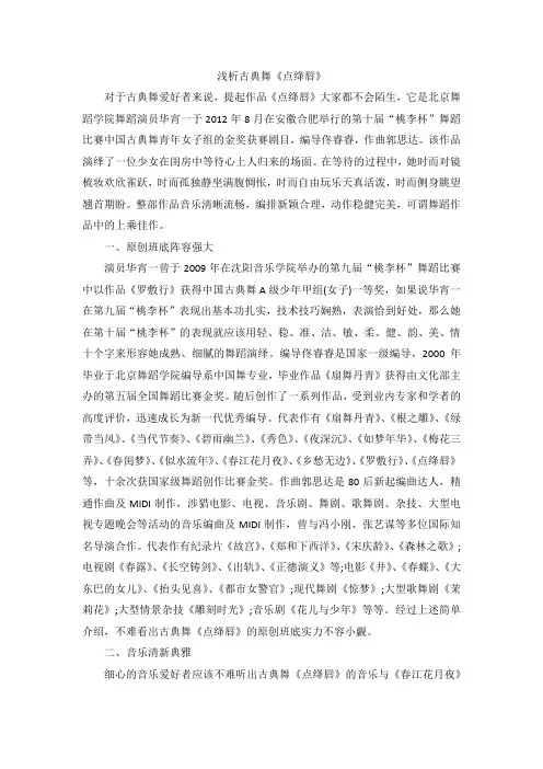 浅析古典舞《点绛唇》