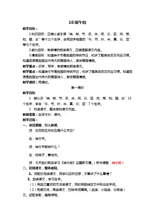 人教版一年级语文下册《端午粽》教案