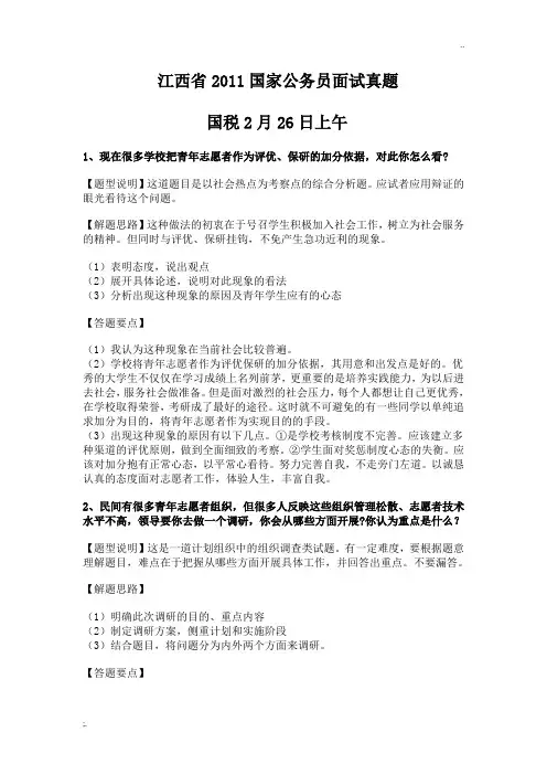 江西面试真题解析