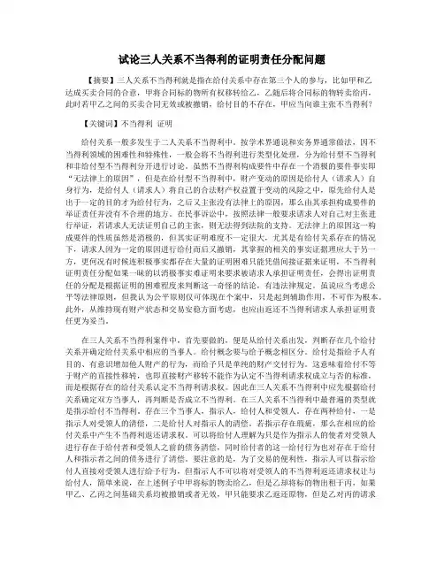 试论三人关系不当得利的证明责任分配问题