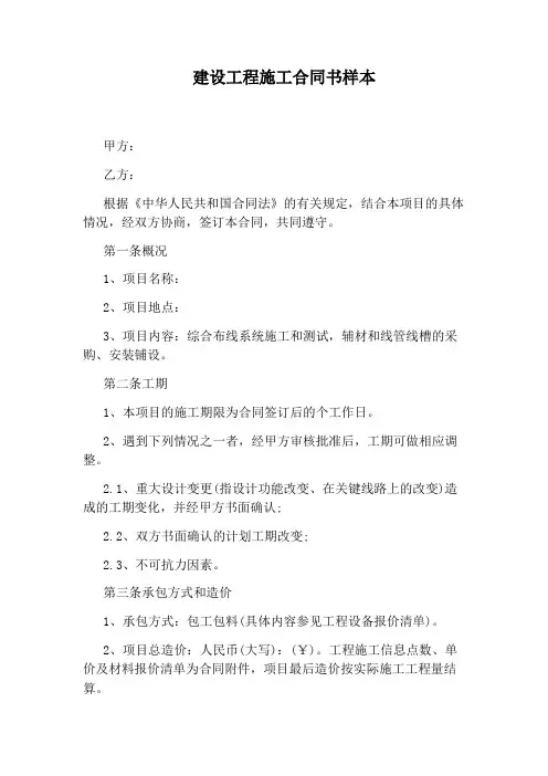 建设工程施工合同书样本