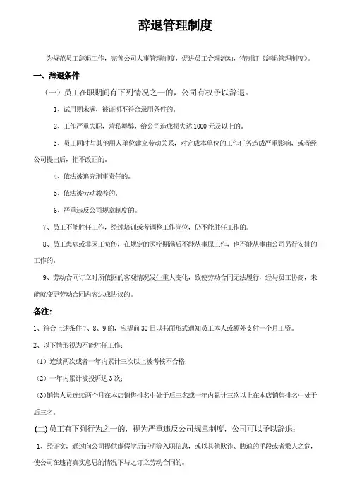 辞退管理制度
