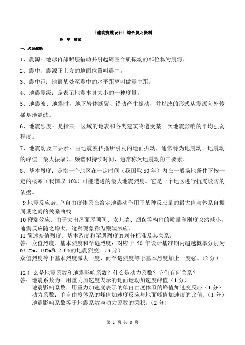 建筑抗震设计