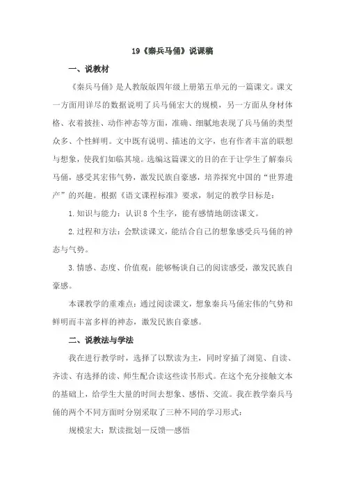 19秦兵马俑(说课稿)  人教版四年级上册语文