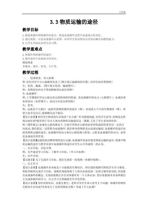 济南版初中生物七年级下册3.3.3七下济南版教案