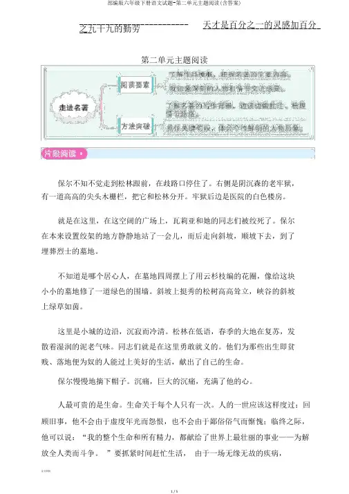 部编版六年级下册语文试题-第二单元主题阅读(含答案)