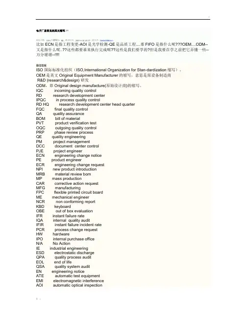 电子厂常见的英文缩写大全