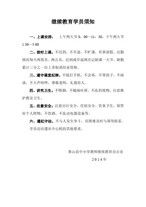 继续教育学员须知