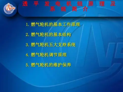 (下部分)湛江分公司海上员工入职培训理论教材编写-动力(李君上传)