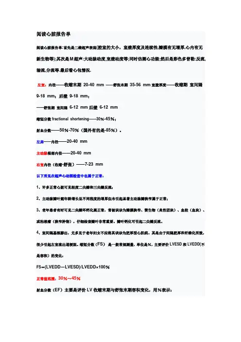 心脏及大血管彩超