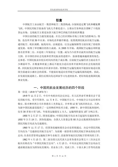 中国民航业发展分析