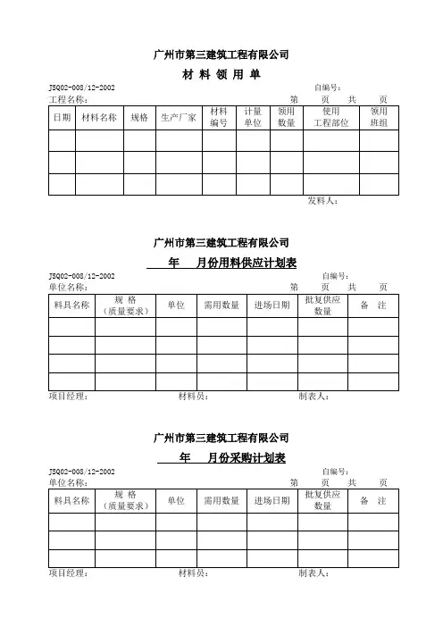 材料领用单新