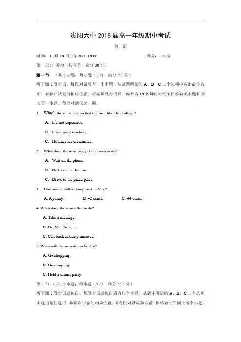 高一英语上学期期中卷贵阳市第六中学2015-2016学年高一上学期期中考试英语试题含答案
