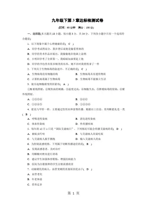 精选-浙教版科科学九年级下册 第3章 人的健康 达标检测试卷-word文档
