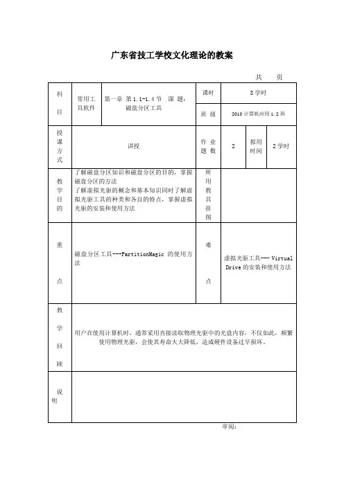 《常用工具软件》第1章教案