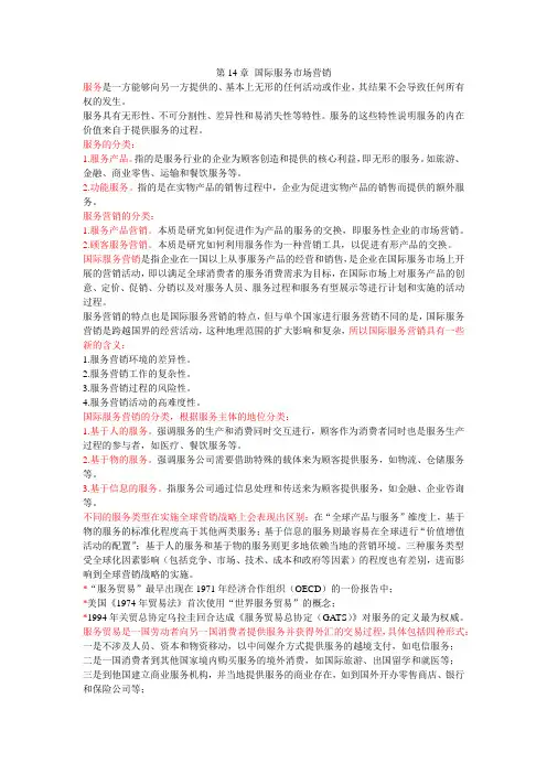 国际市场营销学第十四章
