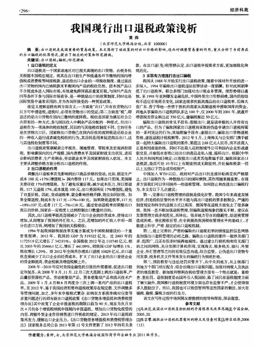 我国现行出口退税政策浅析