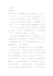 北师大高中必修4《9. 祝福》张永霞PPT课件教案 一等奖新名师优质课获奖教学设计