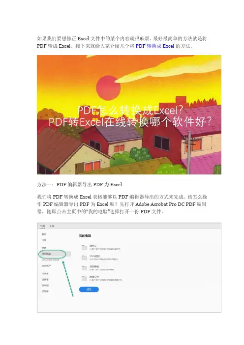 PDF怎么转换成Excel？这个神器你肯定没用过