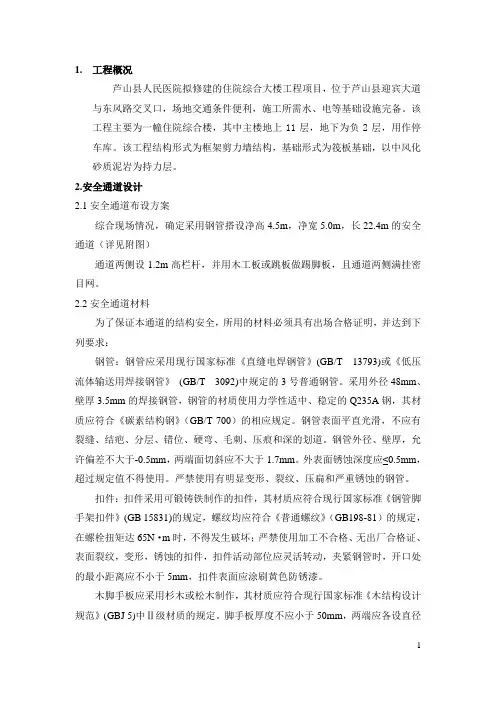 人行通道搭建工程施工方案