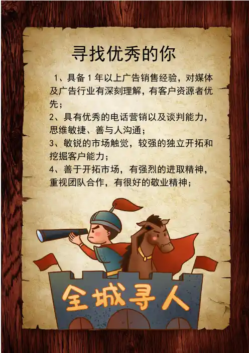 文艺复古创意招聘启事