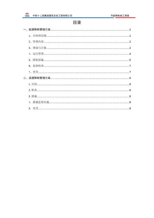 节能控制措施