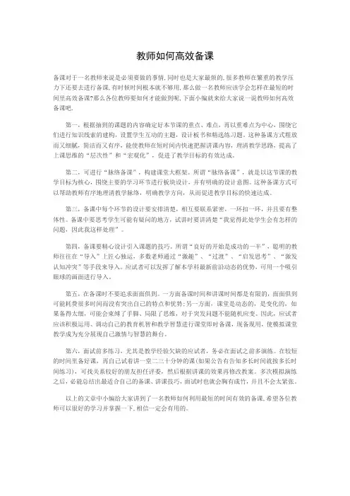 教师如何高效备课