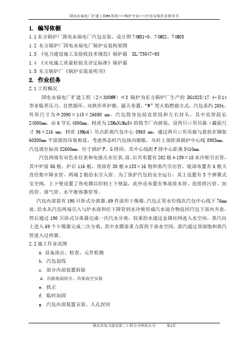 2.作业指导书