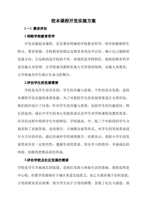 校本课程开发实施方案