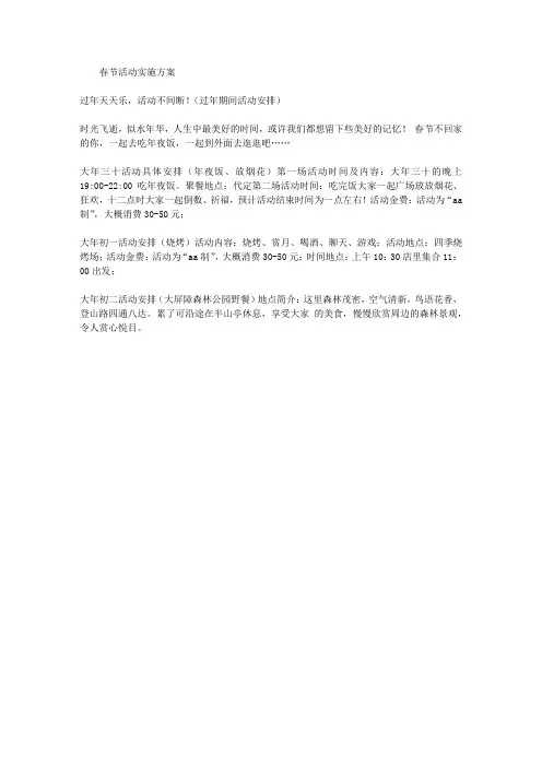 春节活动实施方案