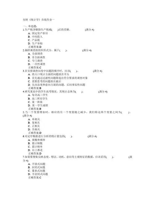 东北财经大学2015年春学期《统计学》在线作业一满分答案