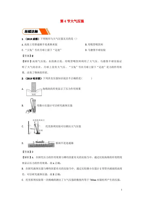 2019_2020学年八年级物理下册9.4大气压强练习(含解析)(新版)教科版
