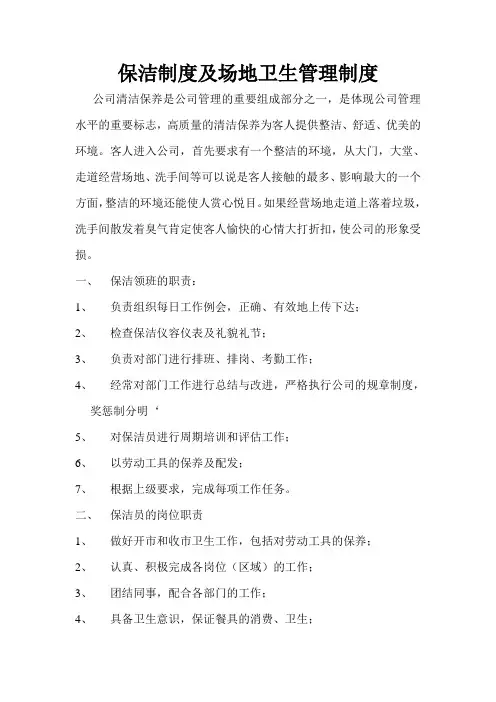 保洁制度及场地卫生管理制度